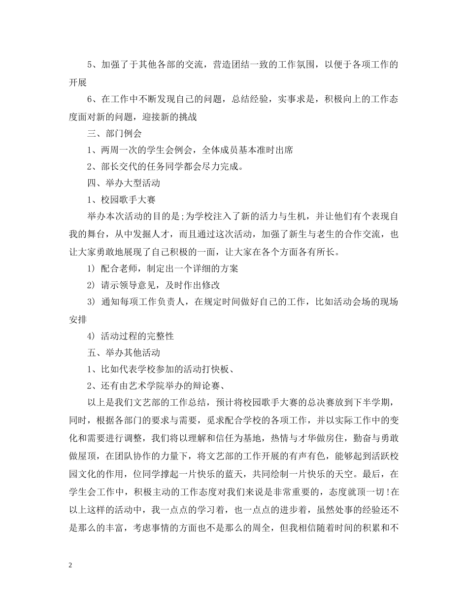 20XX年文艺部总结 _第2页