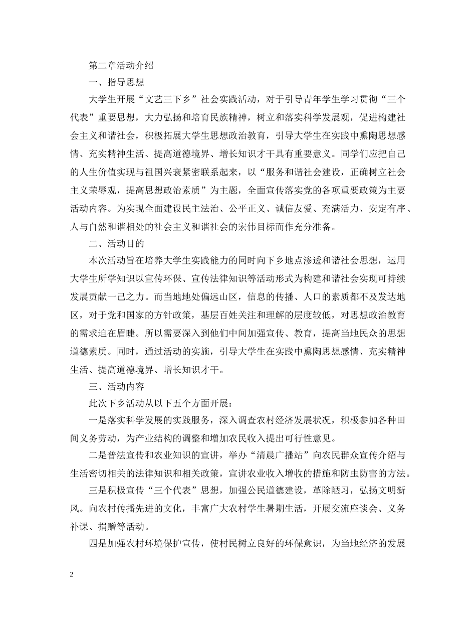 20XX年文艺三下乡社会实践总结 _第2页