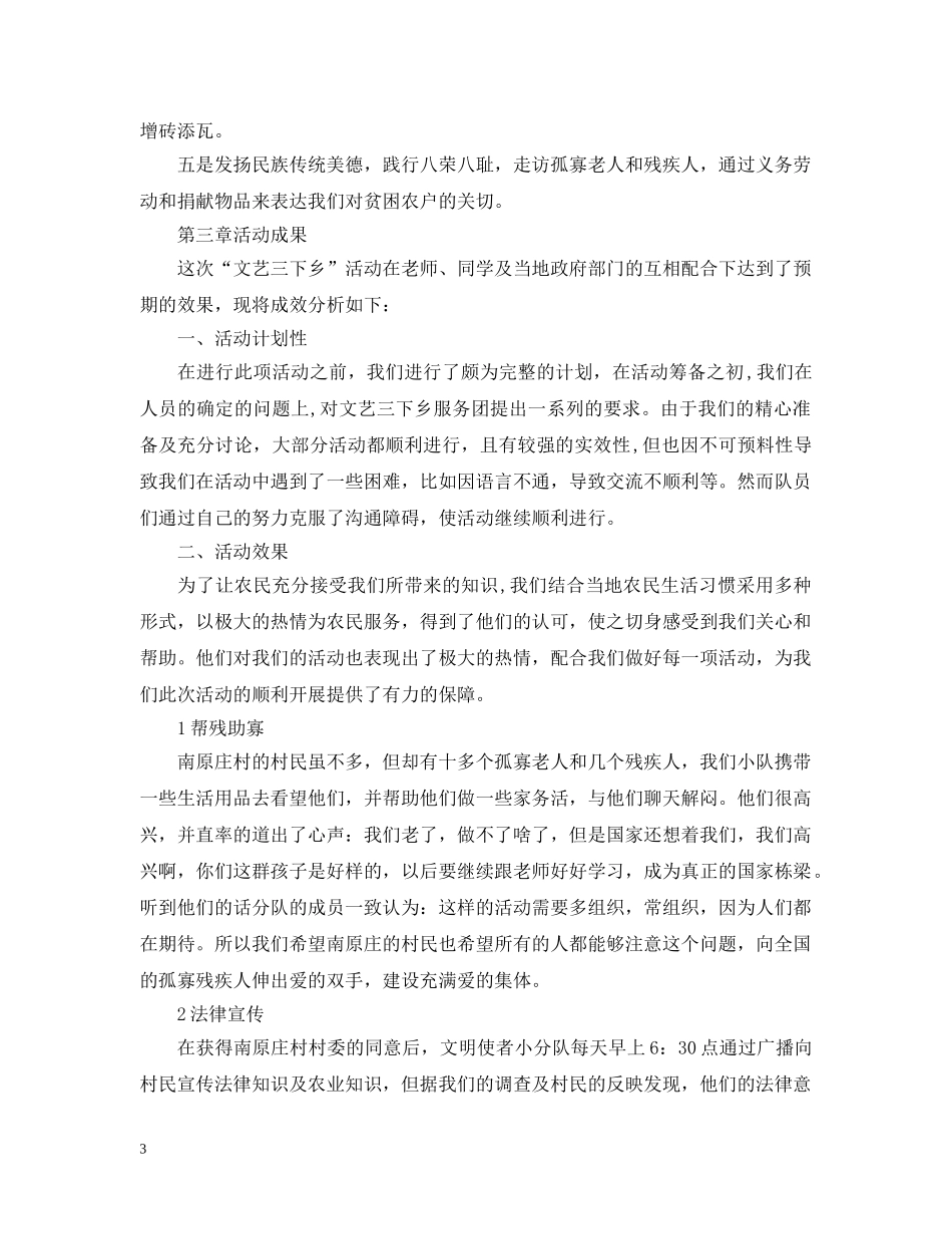 20XX年文艺三下乡社会实践总结 _第3页