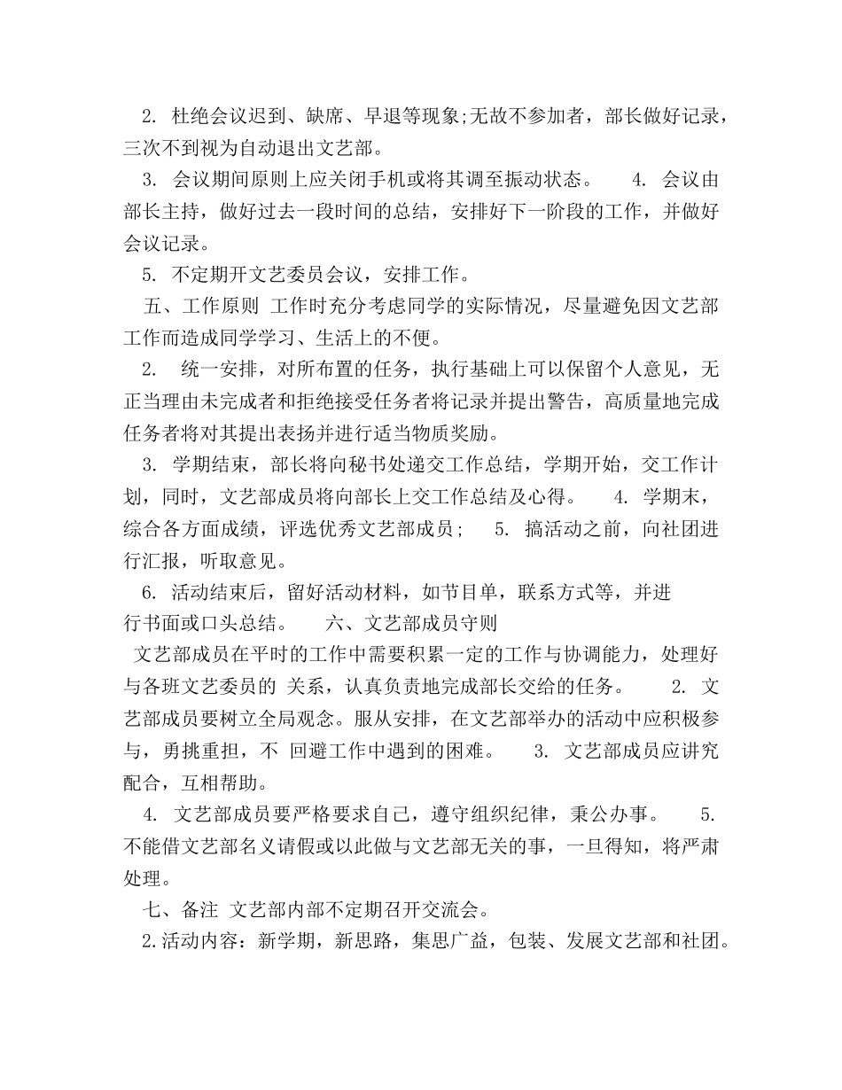 20XX年文艺部工作计划 _第2页