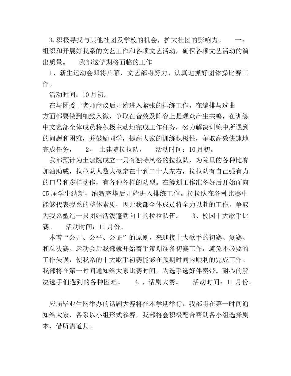 20XX年文艺部工作计划 _第3页