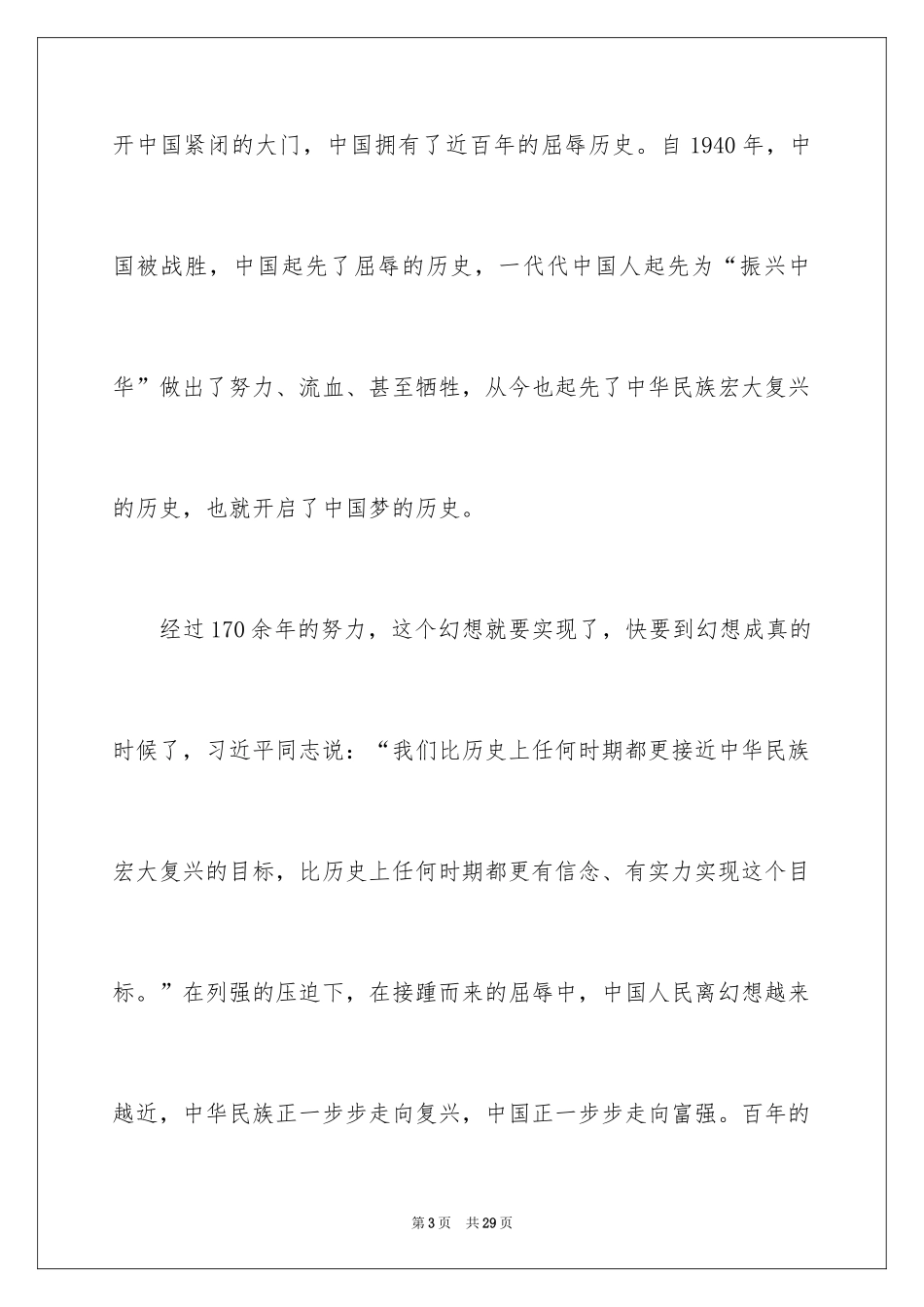 2024中华魂中国梦演讲稿_第3页