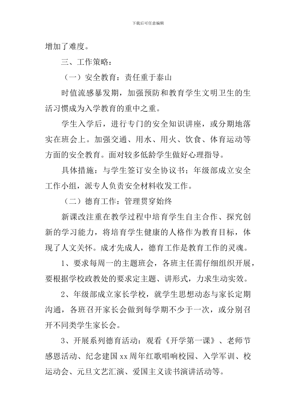 高一年级主任新学期计划_第2页