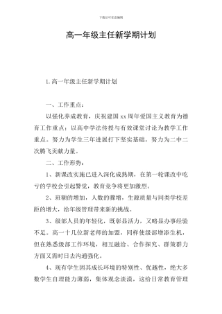高一年级主任新学期计划