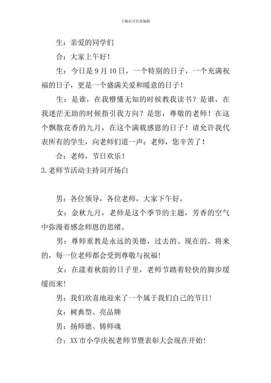 教师节活动主持词开场白5篇_第2页