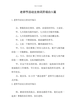 教师节活动主持词开场白5篇