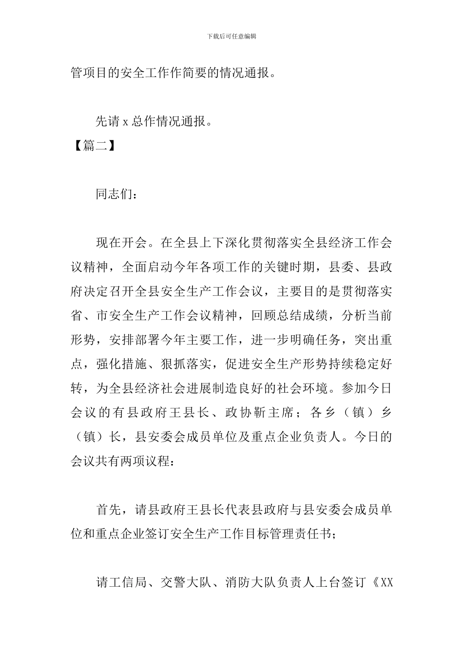 安全生产会议主持词开头_第2页