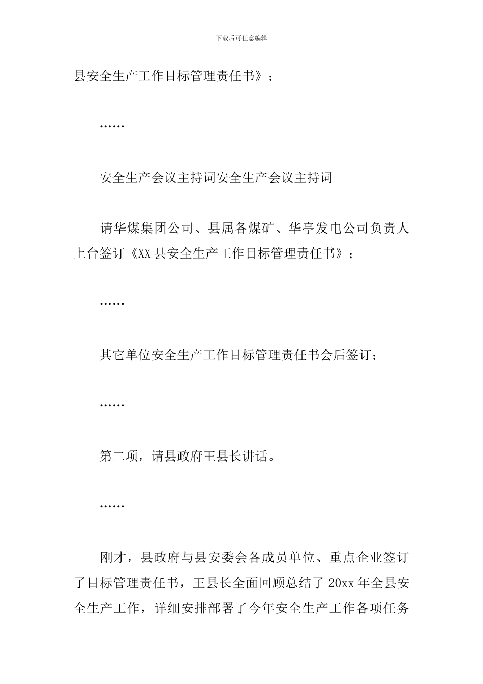 安全生产会议主持词开头_第3页