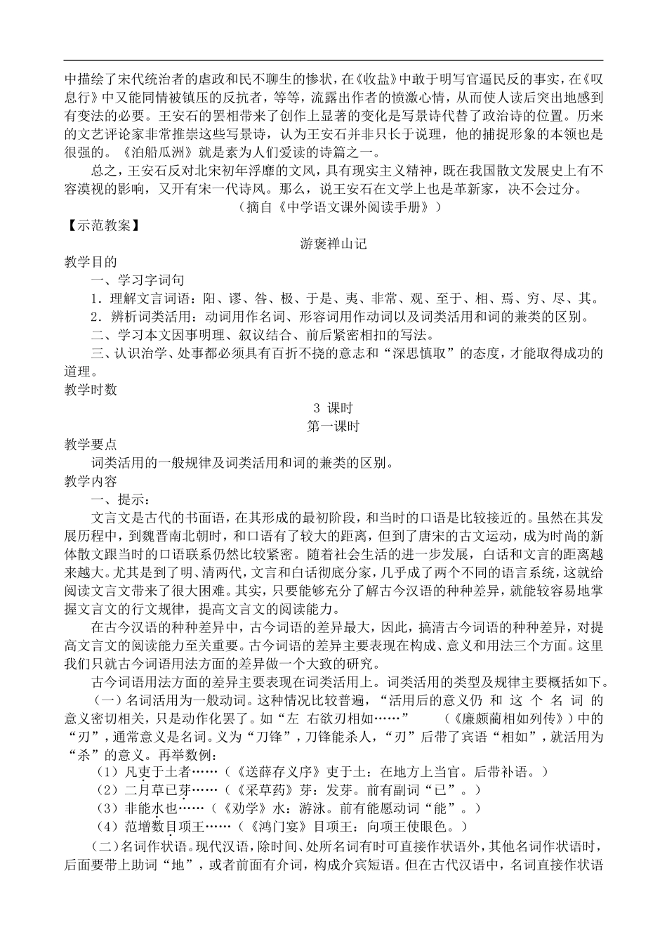 高中语文人教版必修Ⅰ 游褒禅山记_第2页