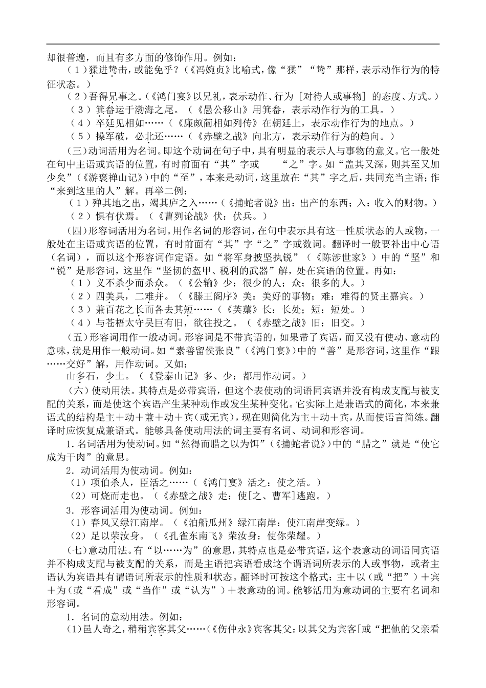 高中语文人教版必修Ⅰ 游褒禅山记_第3页