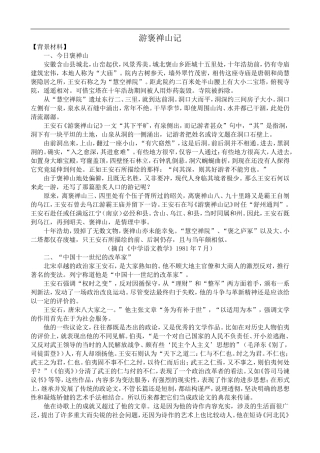 高中语文人教版必修Ⅰ 游褒禅山记
