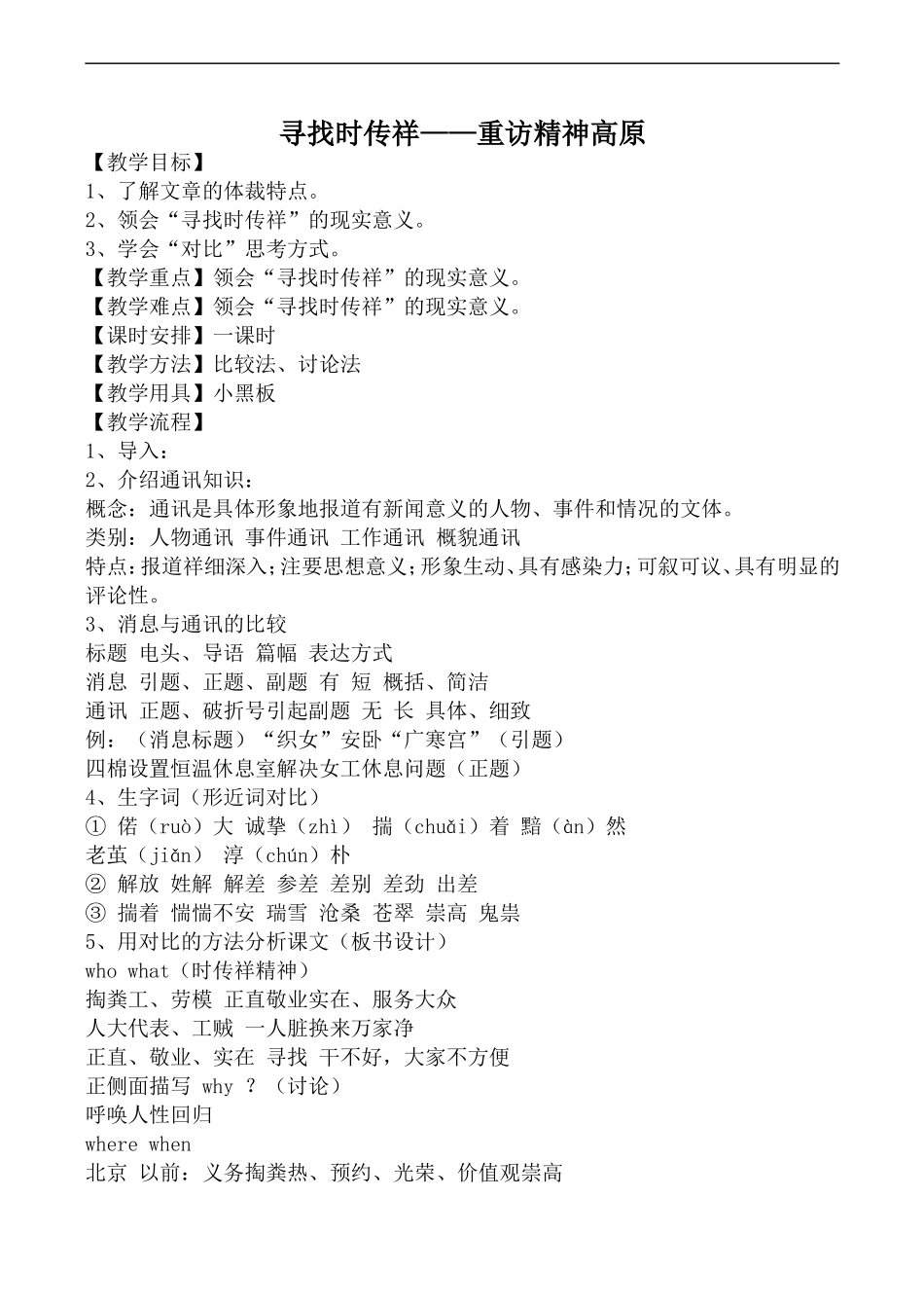 高中语文人教版必修Ⅰ 寻找时传祥——重访精神高原1_第1页