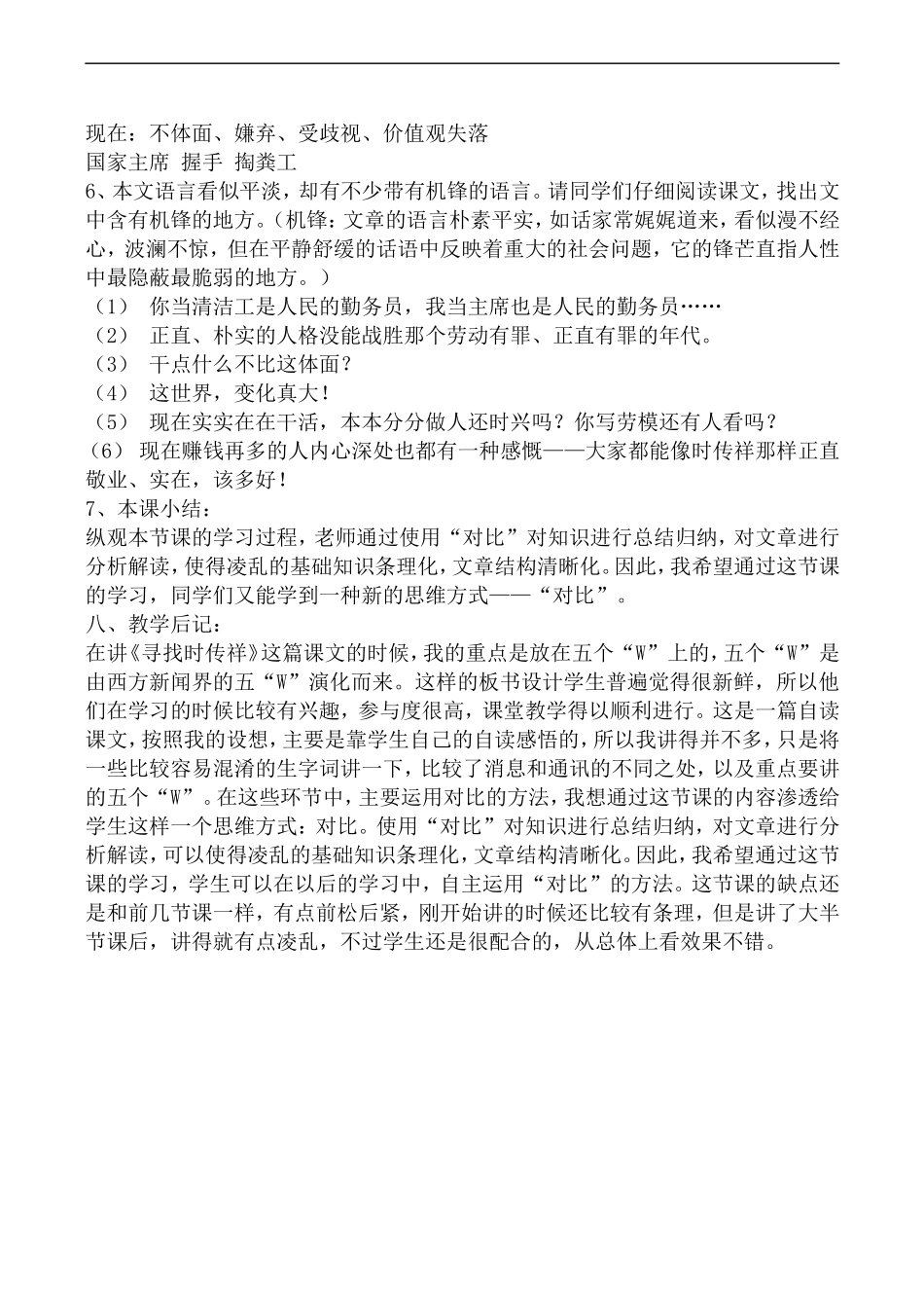 高中语文人教版必修Ⅰ 寻找时传祥——重访精神高原1_第2页