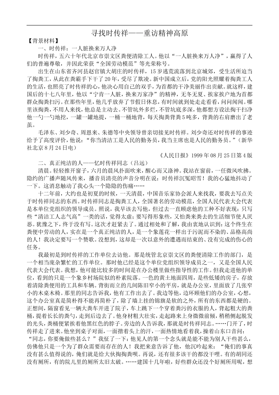 高中语文人教版必修Ⅰ 寻找时传祥——重访精神高原_第1页