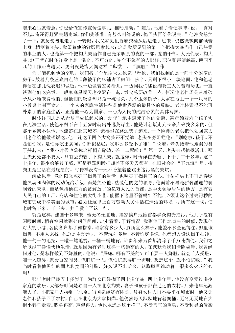 高中语文人教版必修Ⅰ 寻找时传祥——重访精神高原_第2页