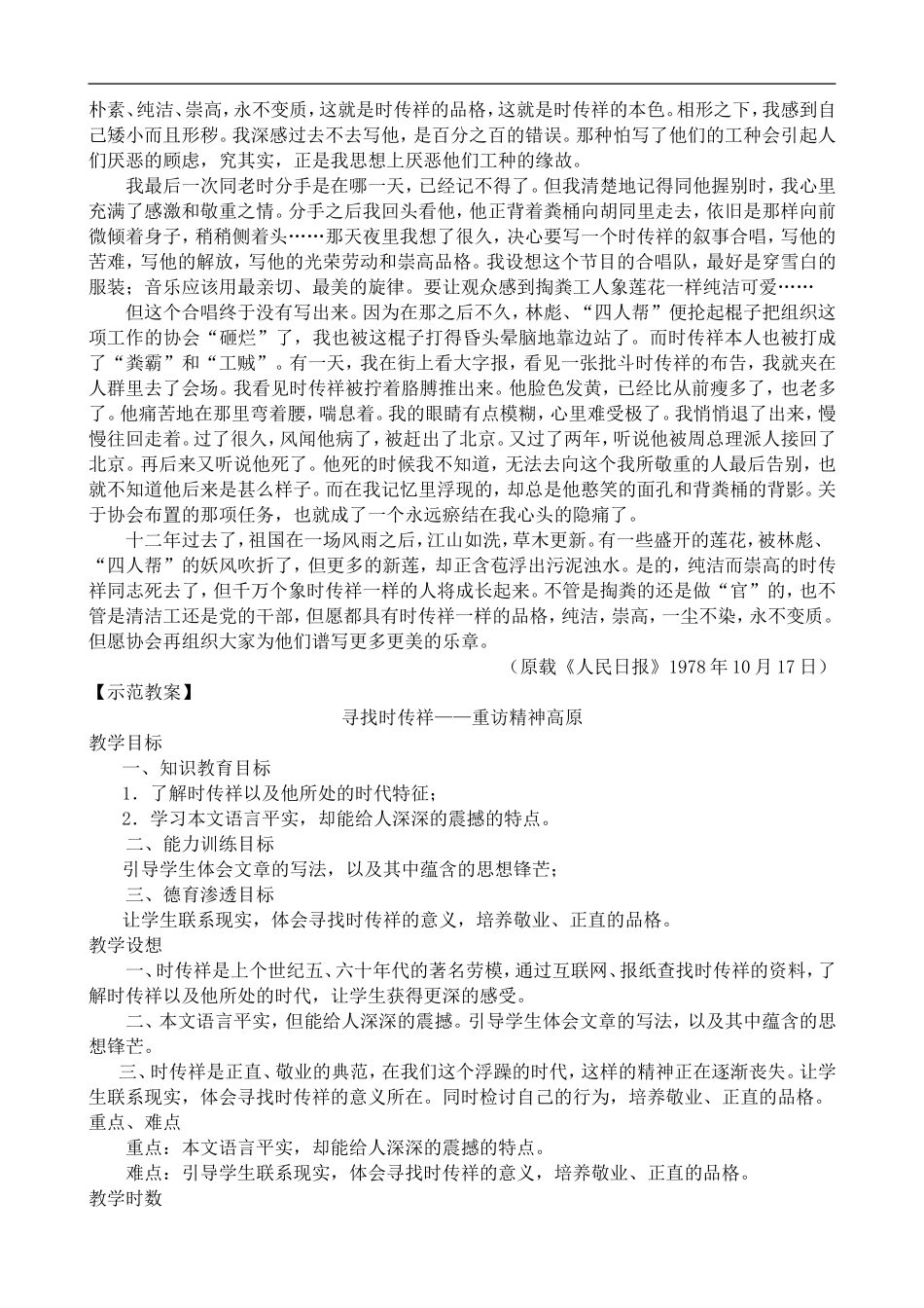 高中语文人教版必修Ⅰ 寻找时传祥——重访精神高原_第3页