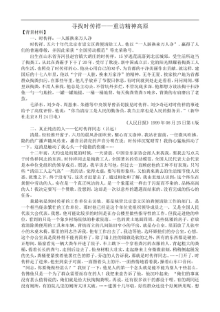 高中语文人教版必修Ⅰ 寻找时传祥——重访精神高原