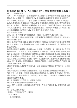 高中语文人教版必修Ⅰ 短新闻两篇（别了，“不列颠尼亚”、奥斯维辛没有什么新闻）