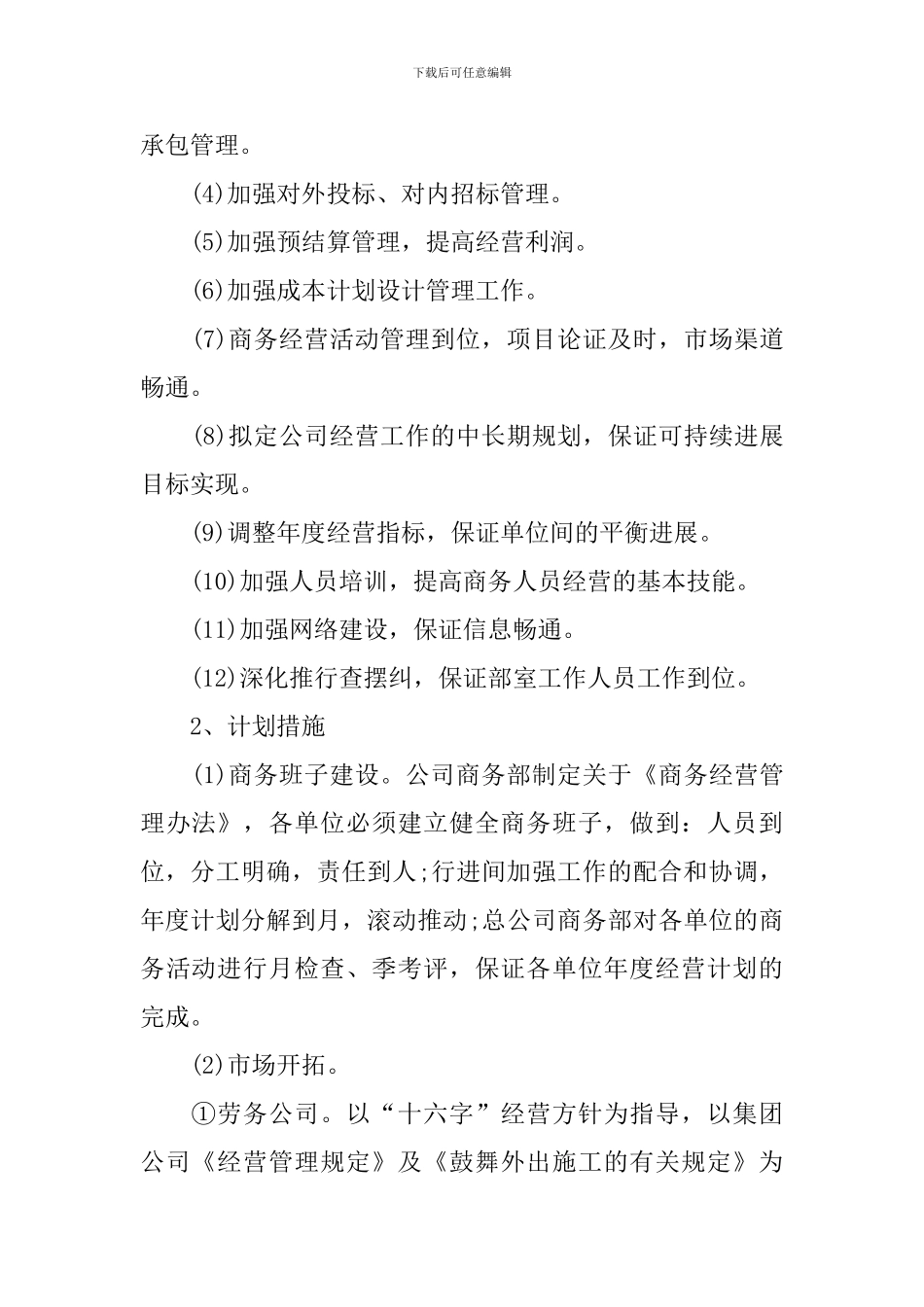 商务工作计划报告_第2页