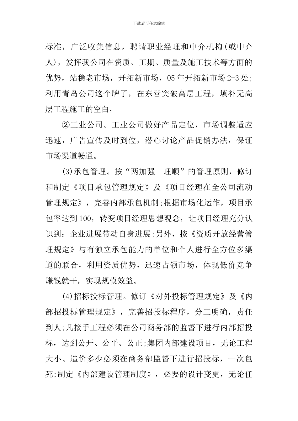 商务工作计划报告_第3页