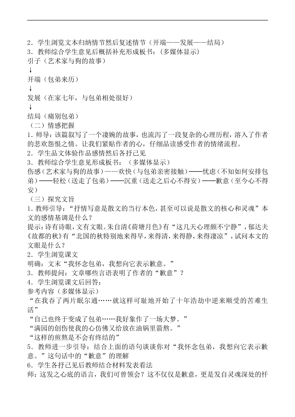 高中语文人教版必修Ⅰ 小狗包弟_第2页