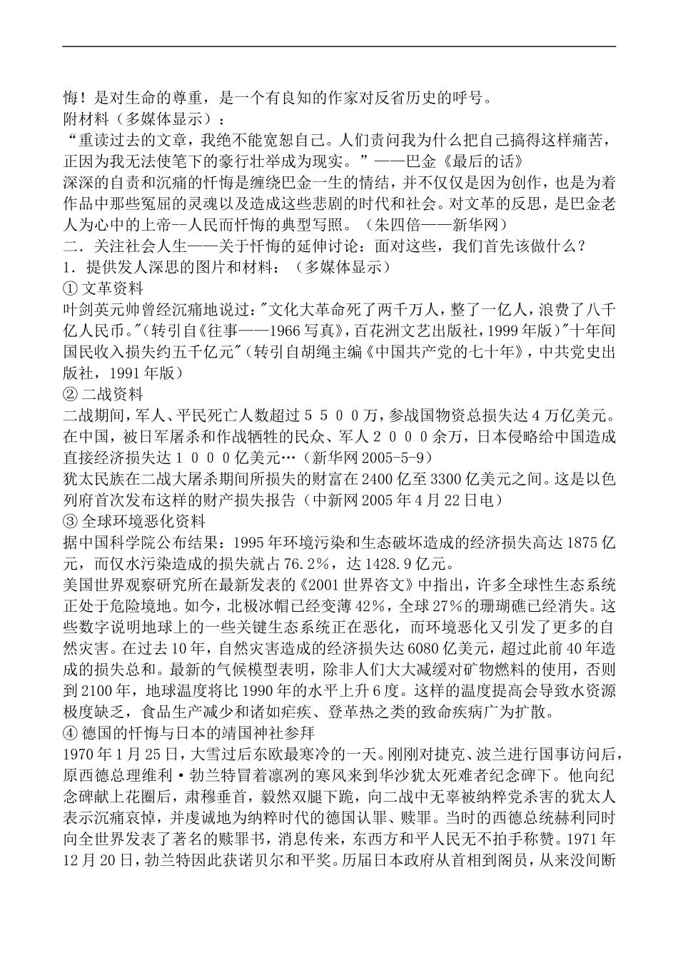 高中语文人教版必修Ⅰ 小狗包弟_第3页