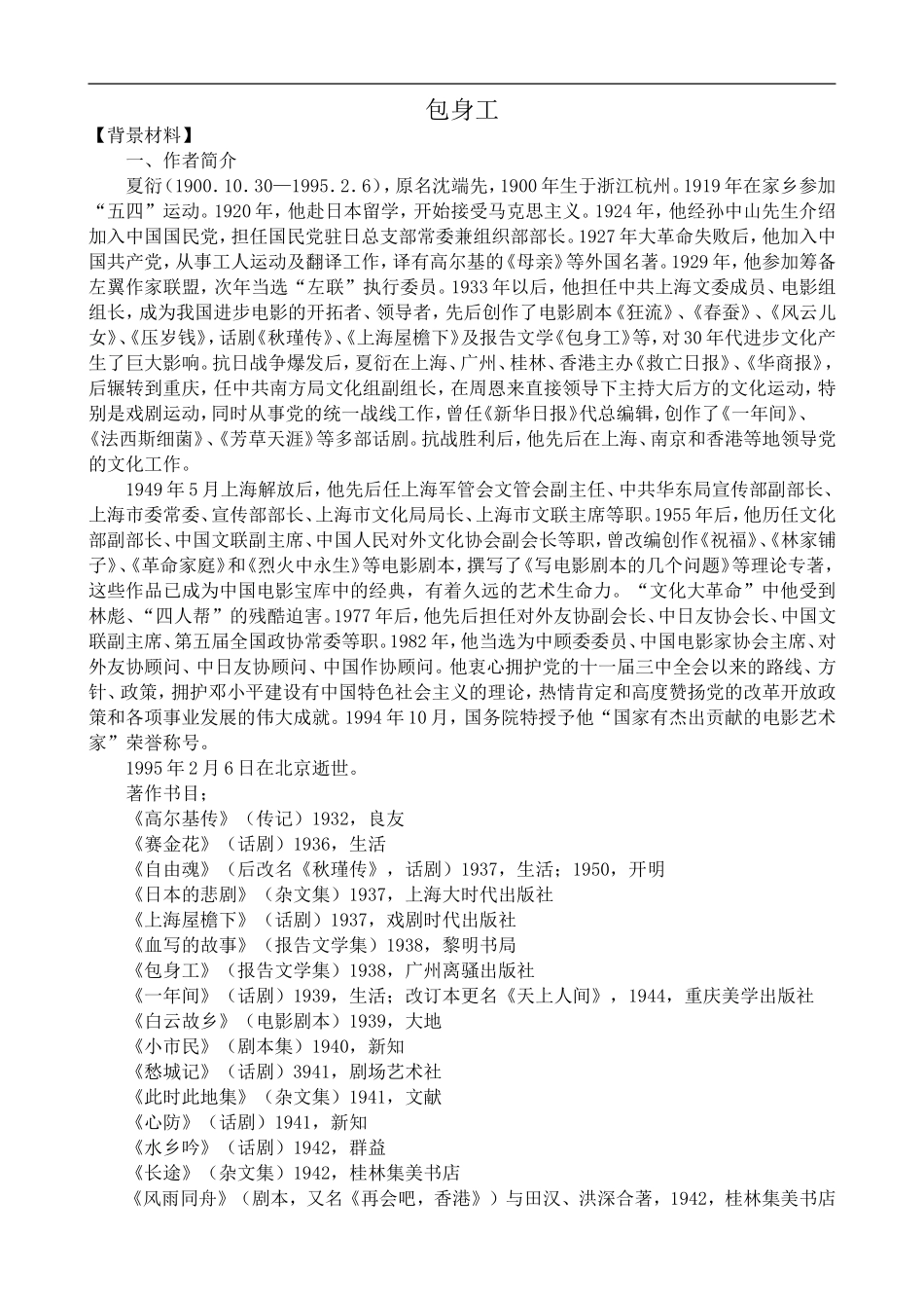 高中语文人教版必修Ⅰ 包身工_第1页