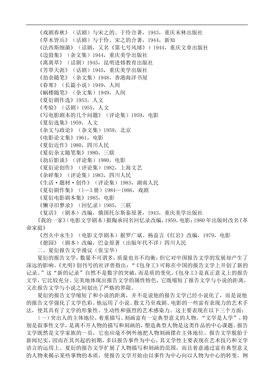 高中语文人教版必修Ⅰ 包身工_第2页