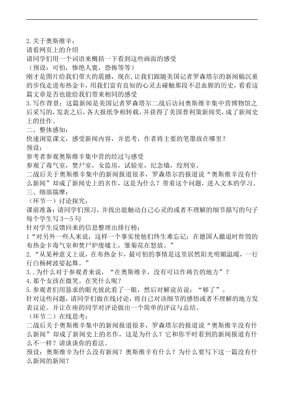 高中语文人教版必修Ⅰ 短新闻两篇--奥斯维辛没有什么新闻_第2页