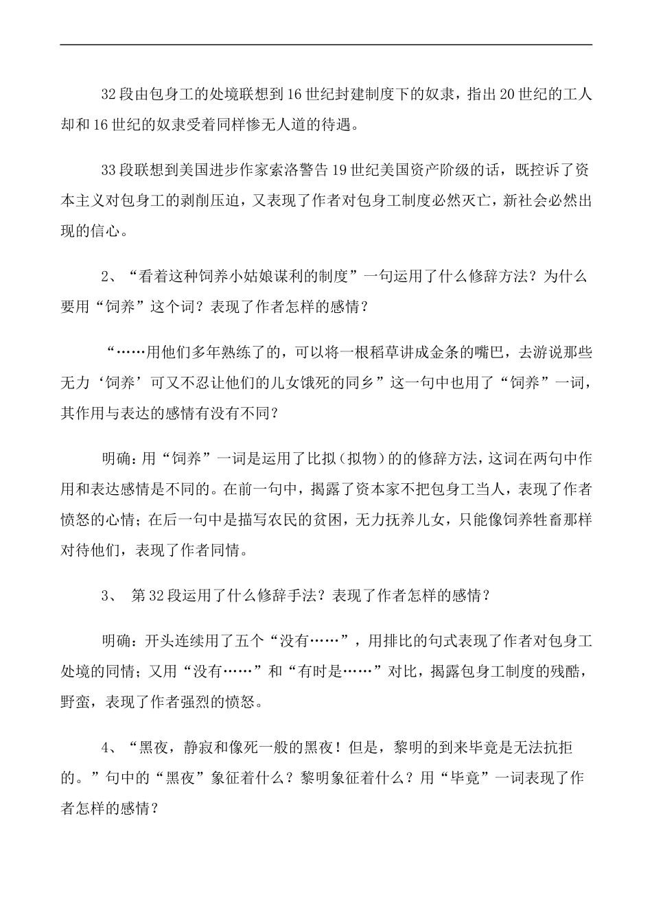 高中语文人教版必修Ⅰ 包身工 第2课时_第2页