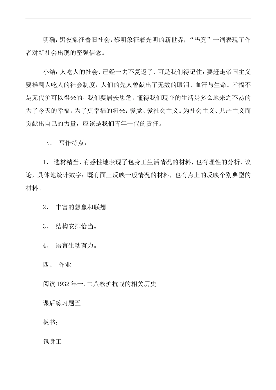高中语文人教版必修Ⅰ 包身工 第2课时_第3页
