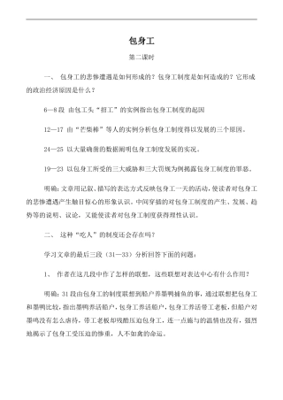 高中语文人教版必修Ⅰ 包身工 第2课时