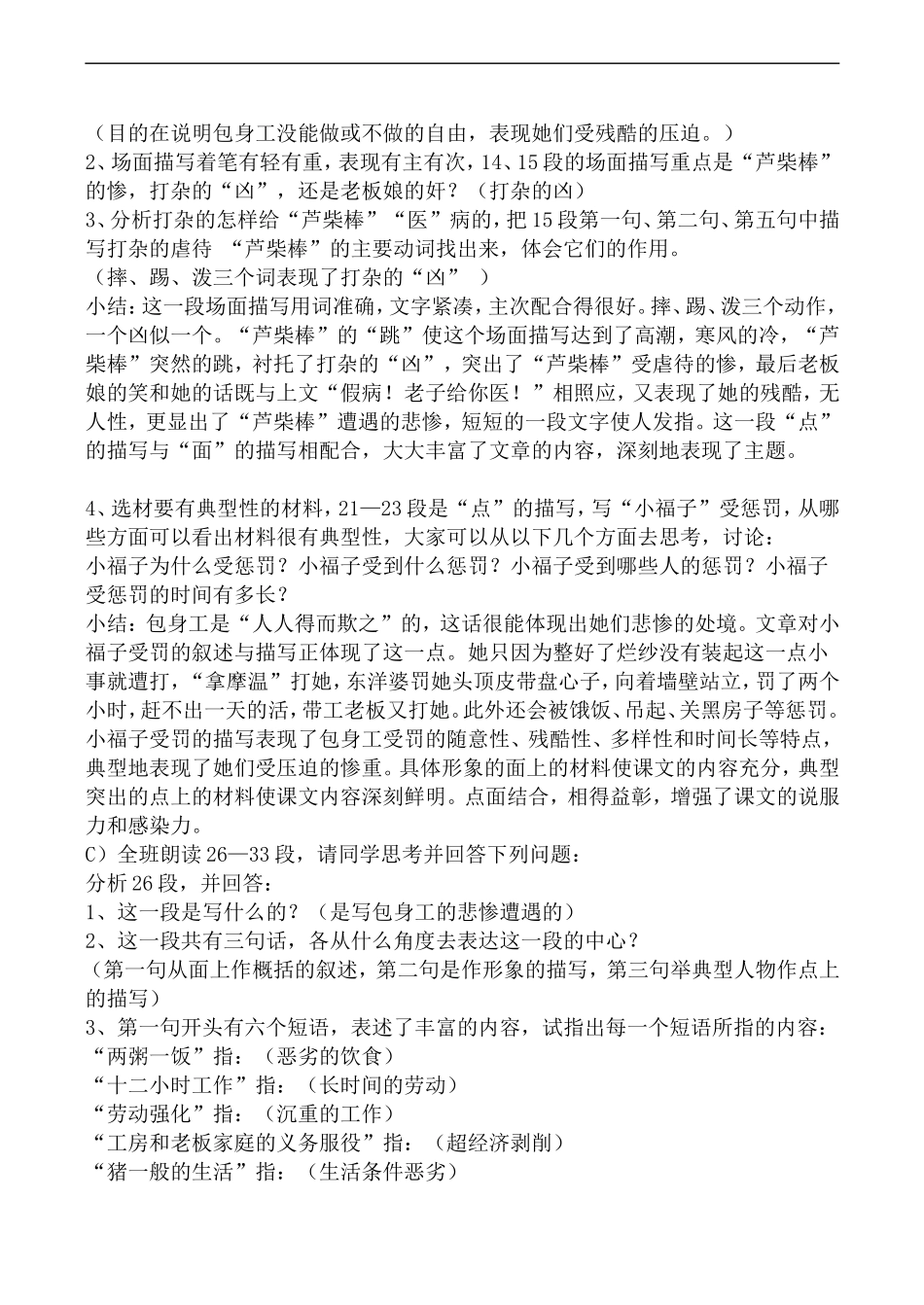 高中语文人教版必修Ⅰ 包身工1_第3页