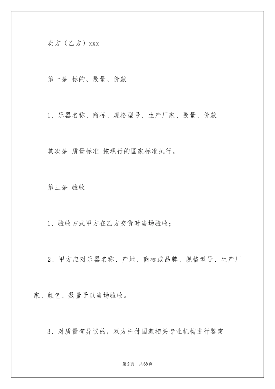 2024买卖合同_2712_第2页