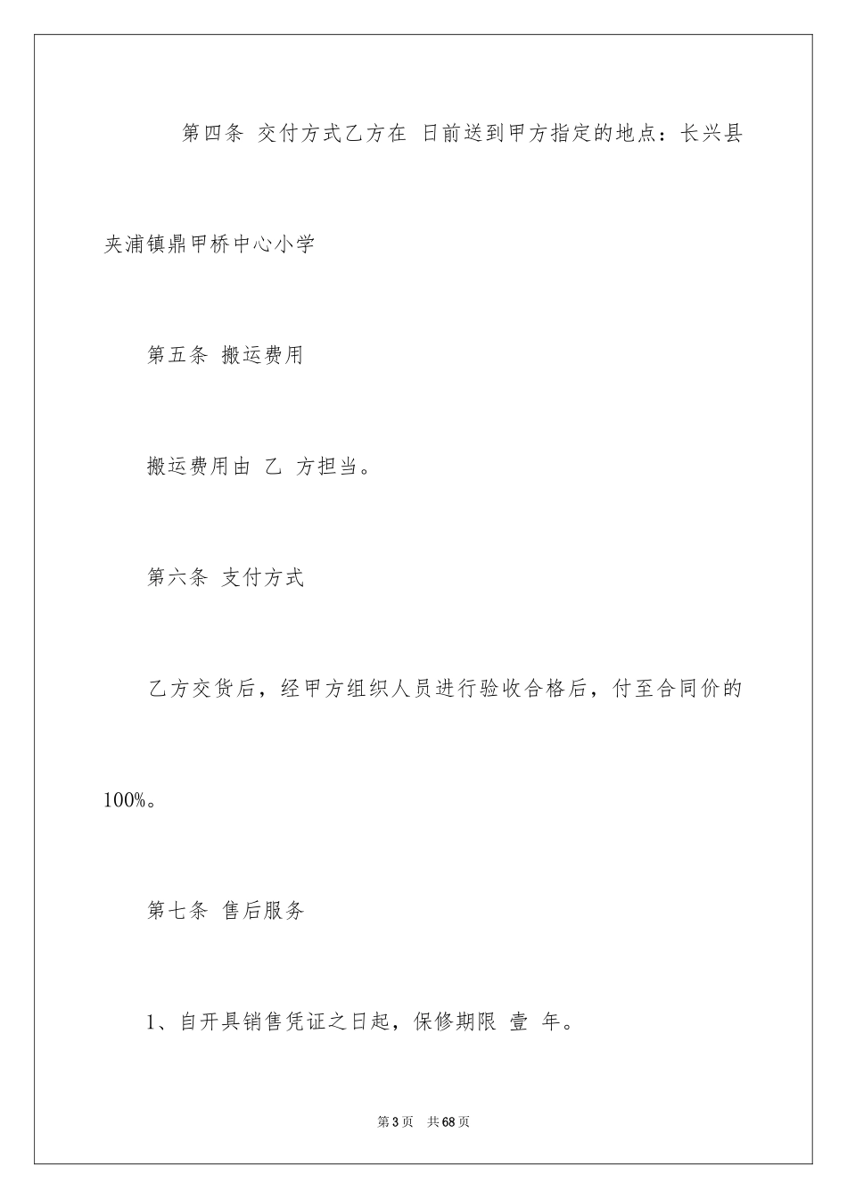 2024买卖合同_2712_第3页