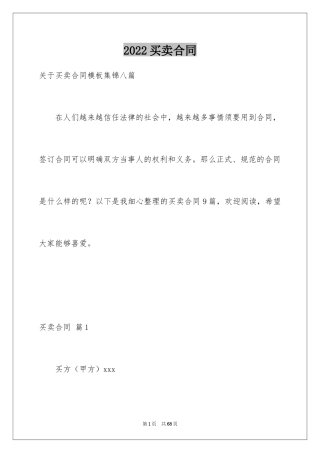 2024买卖合同_2712