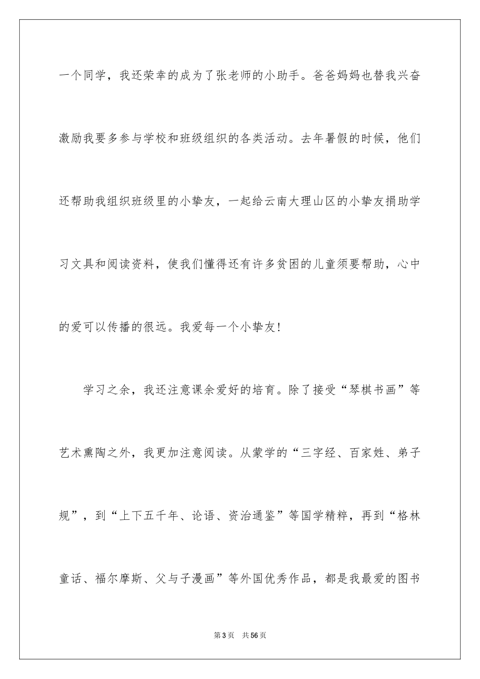 2024三好学生优秀演讲稿_1_第3页