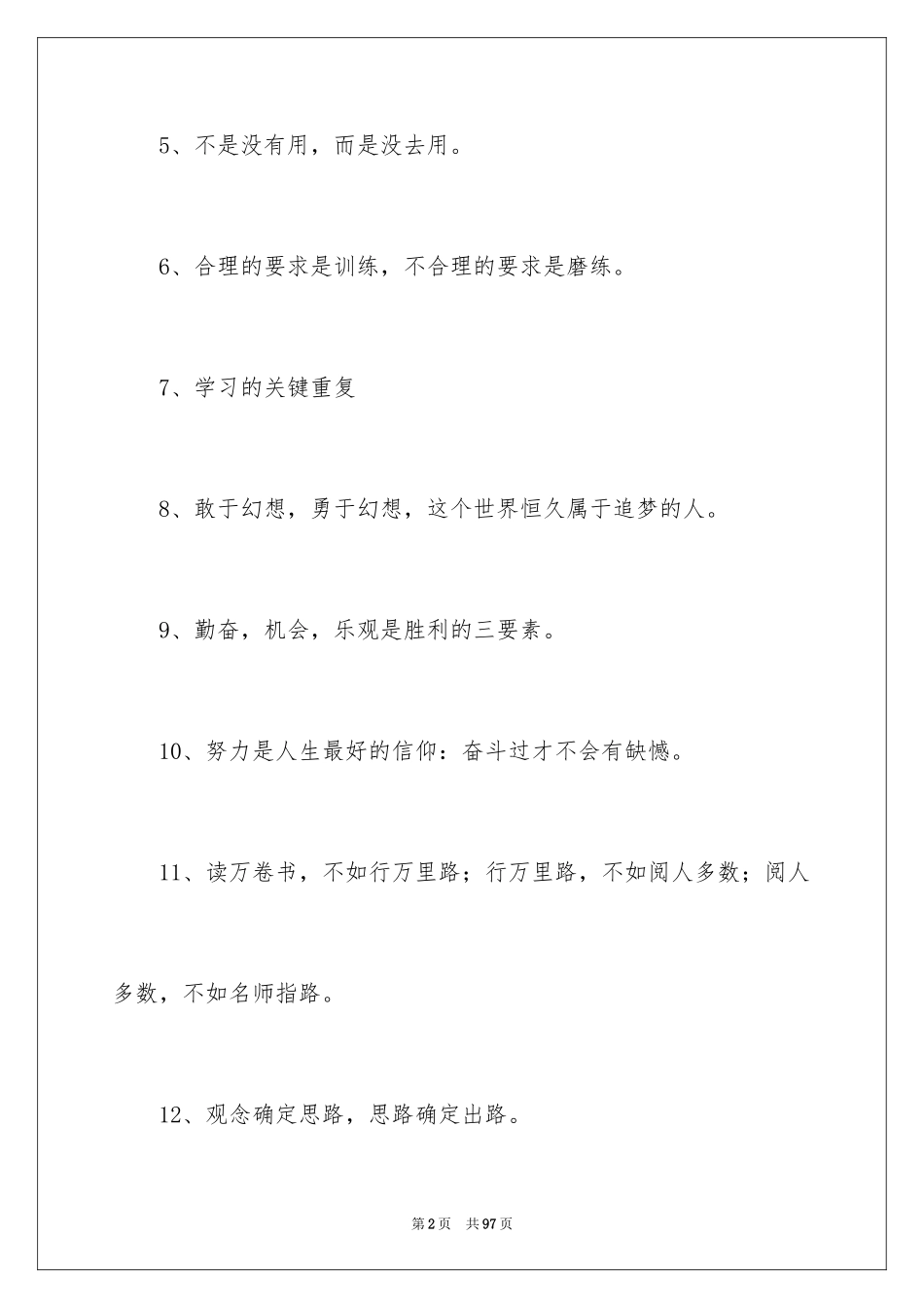 2024人生格言警句_41_第2页