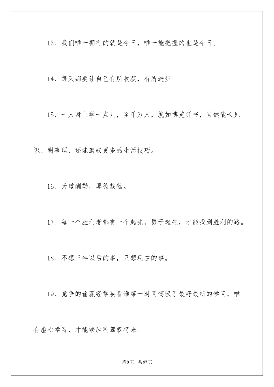 2024人生格言警句_41_第3页