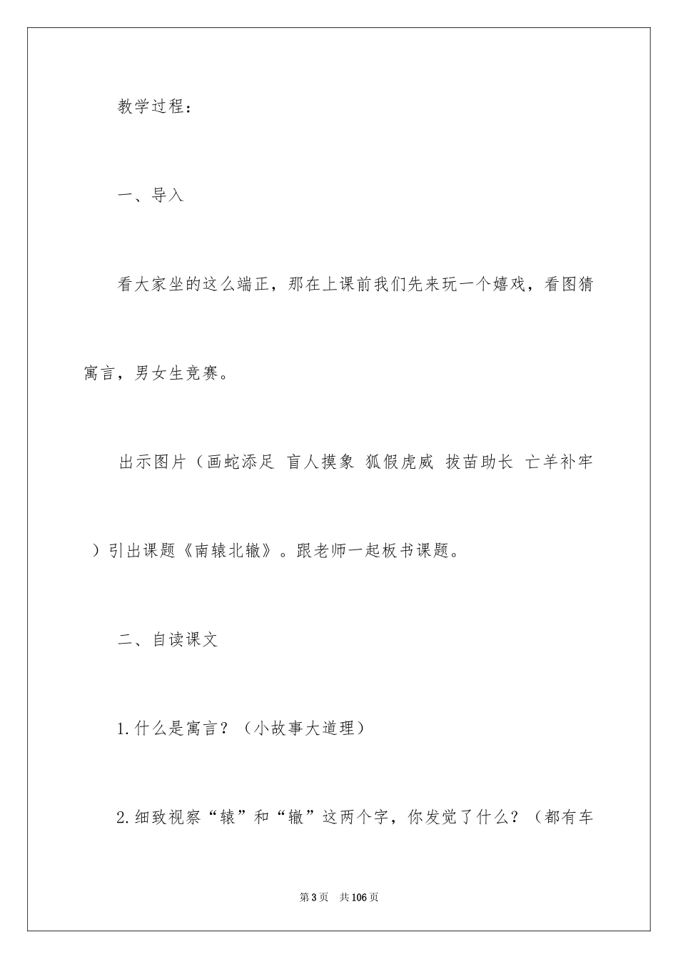 2024《南辕北辙》教学设计_第3页