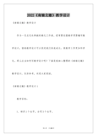 2024《南辕北辙》教学设计