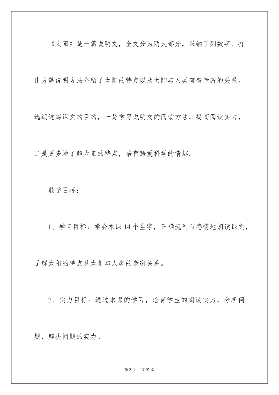 2024三年级语文说课稿_21_第2页