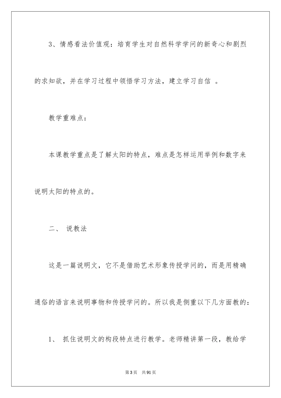 2024三年级语文说课稿_21_第3页