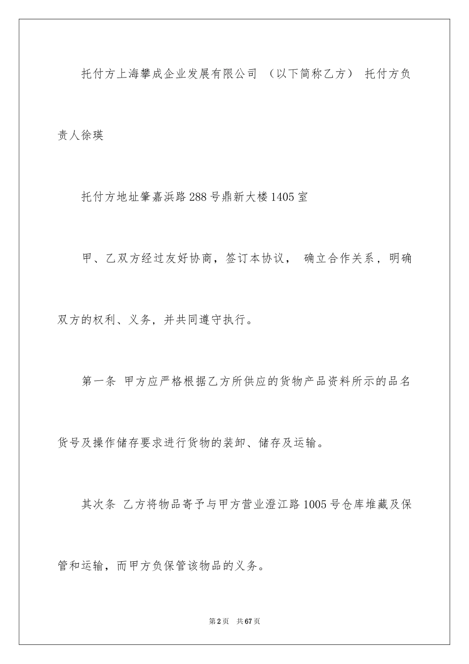 2024仓储合同_228_第2页