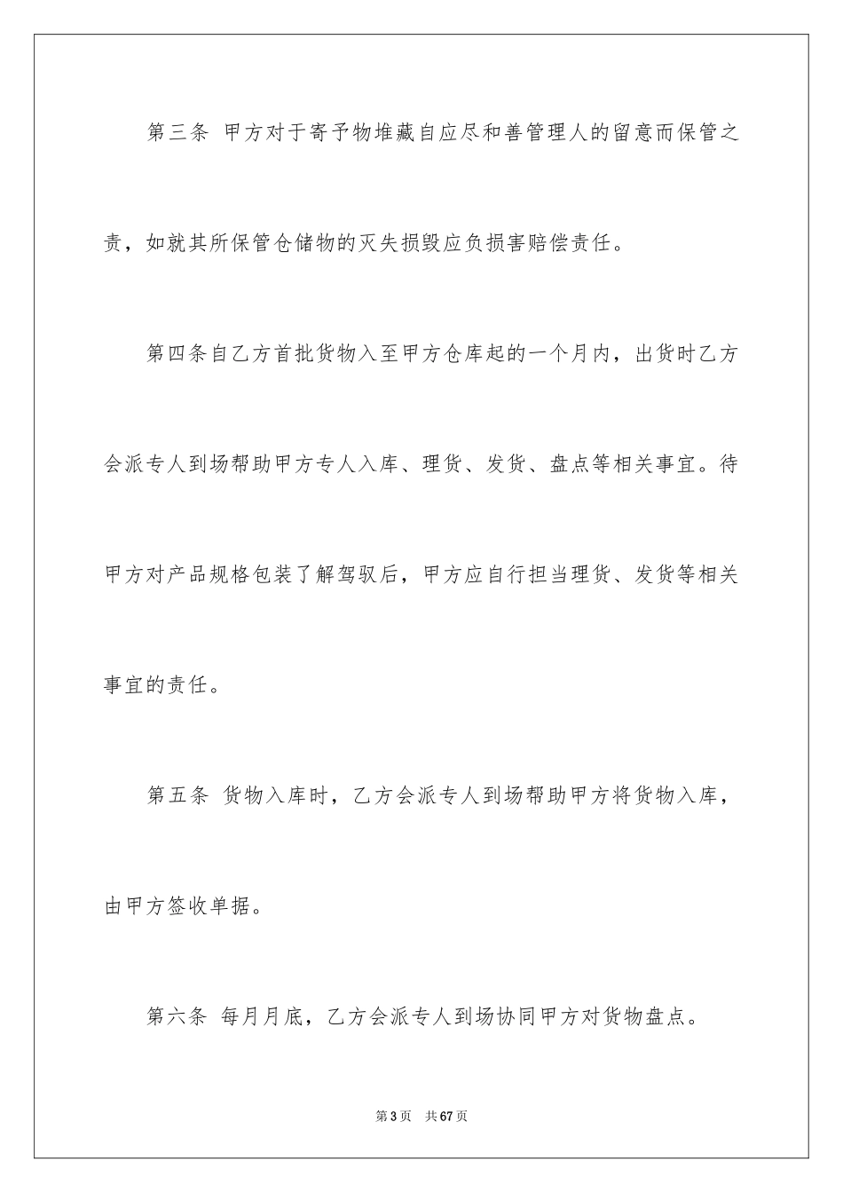 2024仓储合同_228_第3页