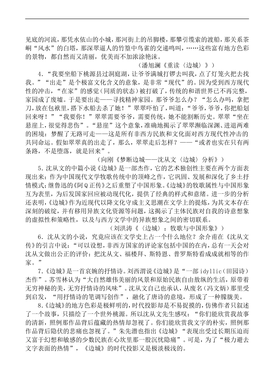 高中语文人教版必修5 边城1_第2页