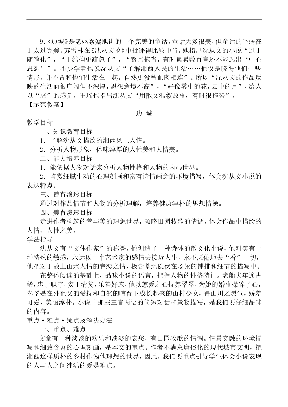 高中语文人教版必修5 边城1_第3页