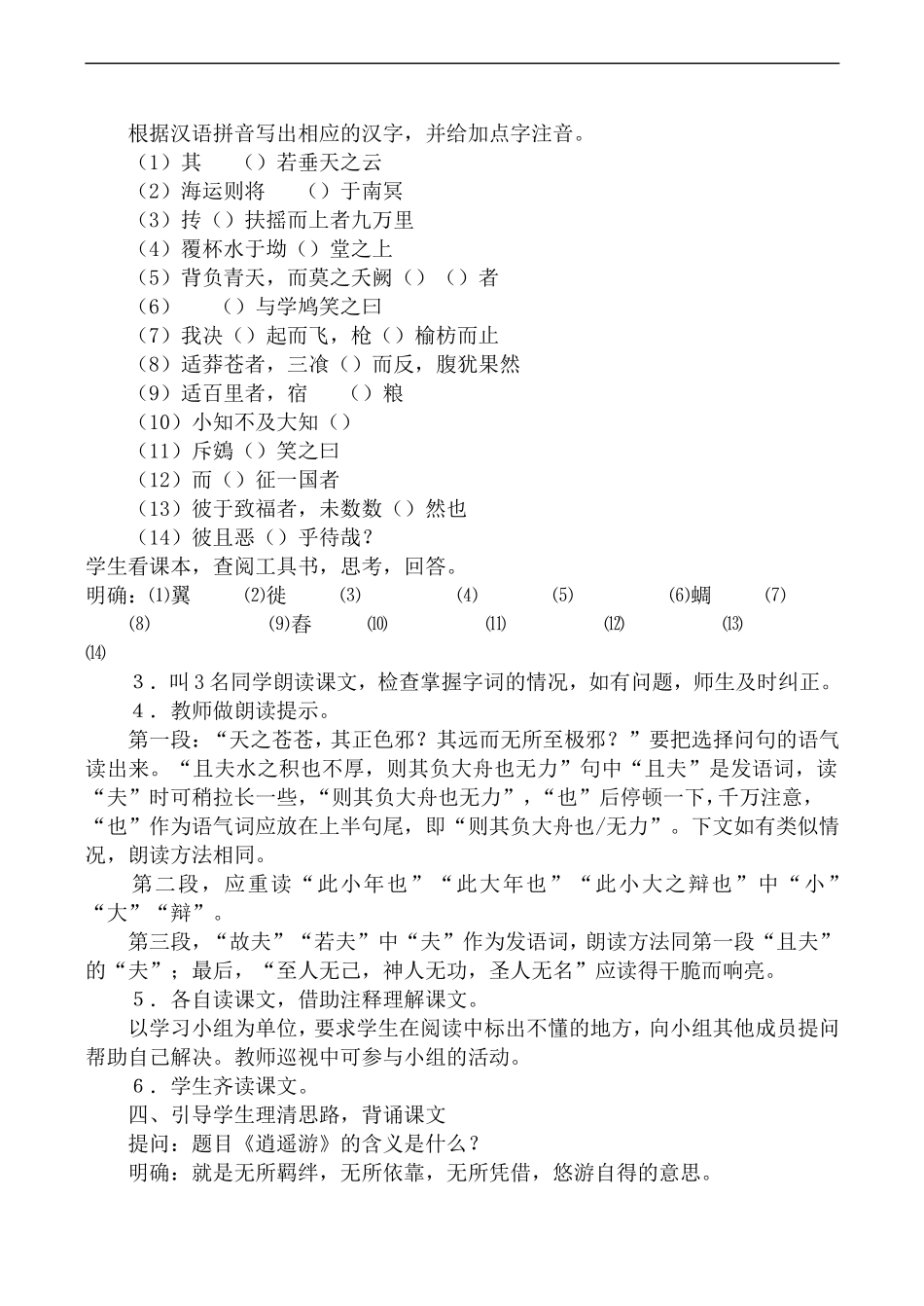 高中语文人教版必修5 逍遥游 第1课时_第2页