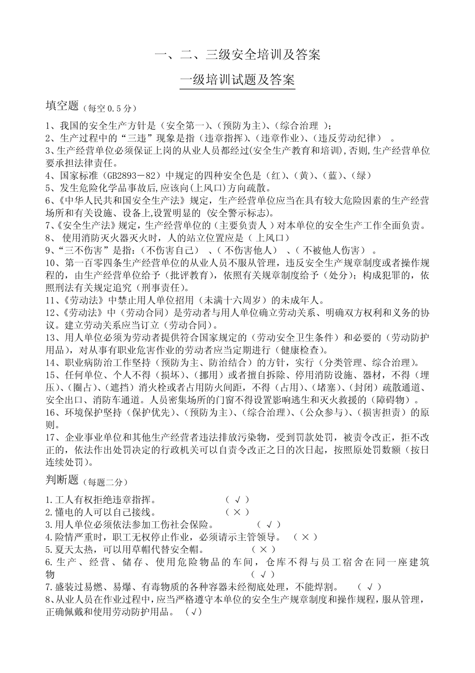 三级安全教育培训试题加答案 _第1页