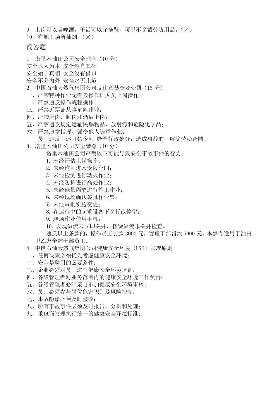 三级安全教育培训试题加答案 _第2页